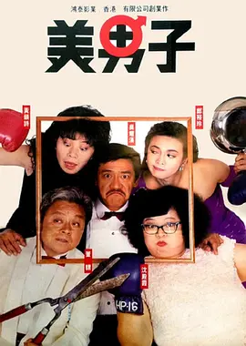黑白配hd视频