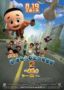 风间妈妈扭到腰是哪一集