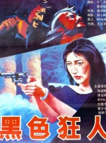 日韩中文精