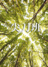 六月婷婷七月丁香