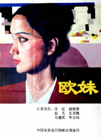 欧性