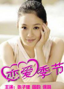 我的饥饿女友